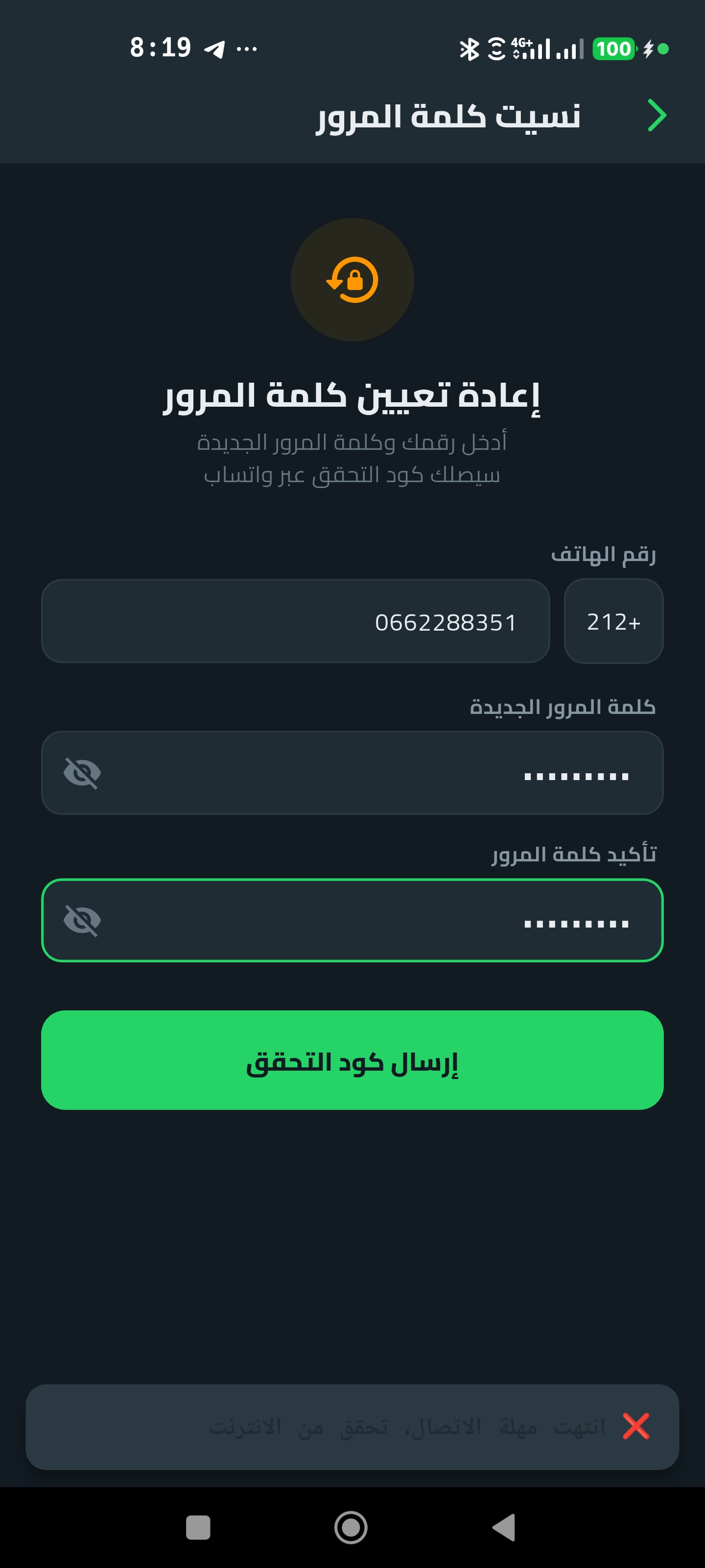 استرجاع الحساب