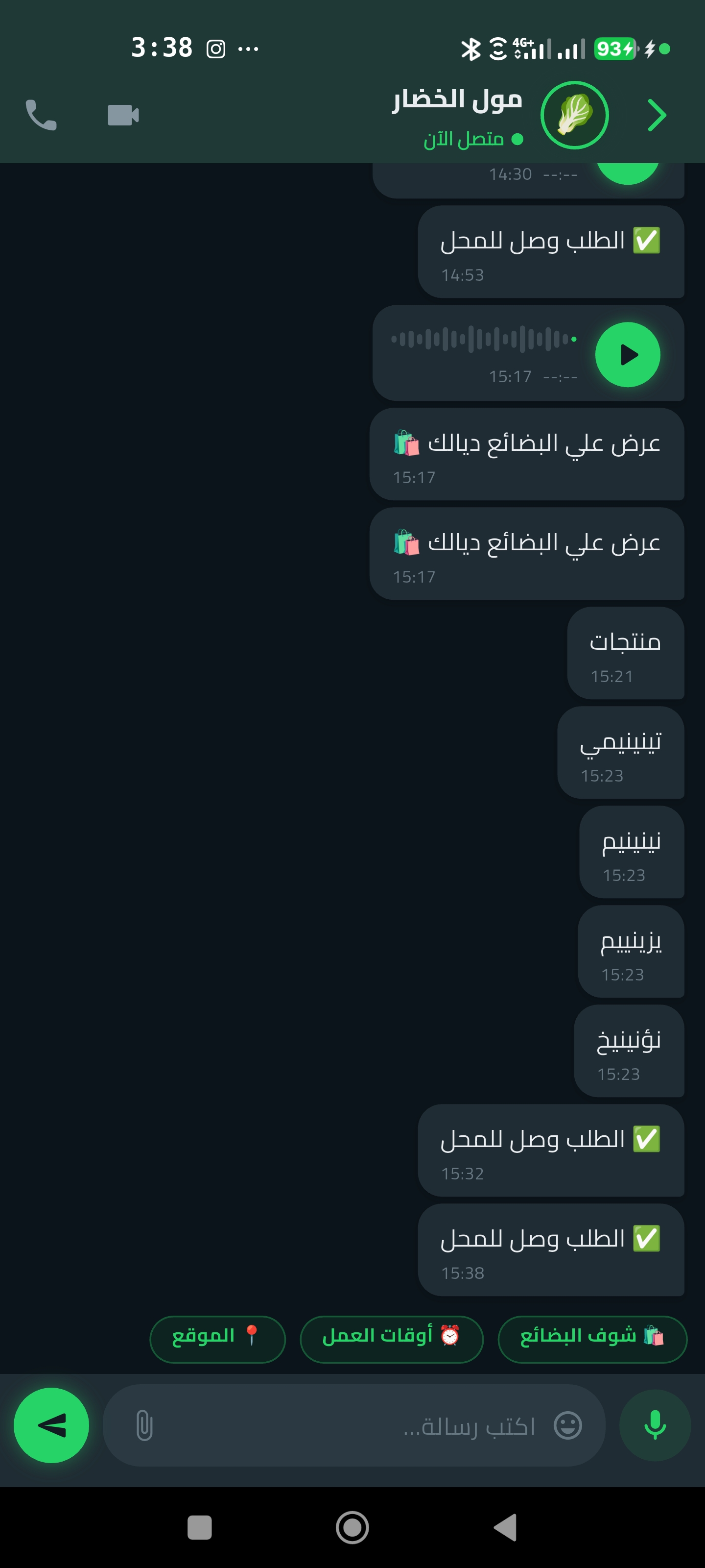 دردشة مع المحل